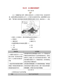 2025版高考地理一轮总复习考点突破训练题第1部分自然地理第五章地表形态的塑造第一讲常见地貌类型塑造地表形态的力量地貌的观察考点四岩石圈的物质循环