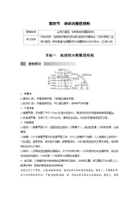 高中地理人教版 (2019)必修 第一册第四节 地球的圈层结构优质学案设计