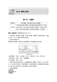 高中第一节 水循环优质学案设计