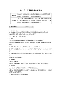 高中地理人教版 (2019)选择性必修2 区域发展第二节 区域整体性和关联性精品学案