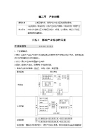 高中地理第三节 产业转移精品学案