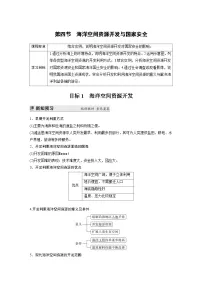 选择性必修3 资源、环境与国家安全第四节 海洋空间资源开发与国家安全优秀学案