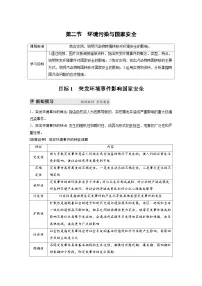 选择性必修3 资源、环境与国家安全第二节 环境污染与国家安全优质学案设计