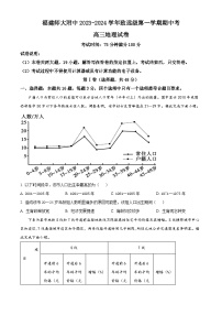 福建省福建师范大学附属中学2023-2024学年高三上学期期中考试地理试卷（Word版附解析）