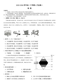 河南省安阳市林州市第一中学2023-2024学年高一下学期4月月考地理试卷（Word版附解析）