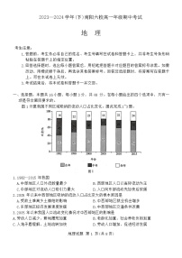 河南省南阳市六校2023-2024学年高一下学期期中联考地理试卷（Word版附答案）