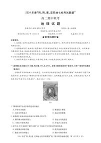 湖北省“荆、荆、襄、宜四地七校”考试联盟2023-2024学年高二下学期期中联考地理试卷（PDF版附解析）