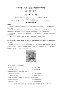 湖北省“荆、荆、襄、宜四地七校”考试联盟2023-2024学年高二下学期期中联考地理试卷（PDF版附解析）