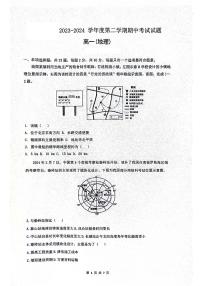 江苏省南通市海安市实验中学2023-2024学年高一下学期期中地理试题