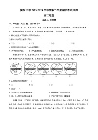 江苏省南通市海安市实验中学2023-2024学年高二下学期4月期中地理试题（原卷版+解析版）