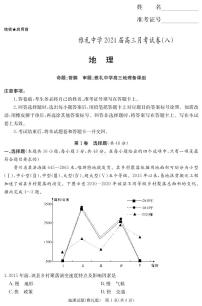 湖南省长沙市雅礼中学2023-2024学年高三下学期月考（八）地理试题