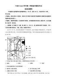 2024届浙江省宁波市高考二模地理试题（原卷版+解析版）