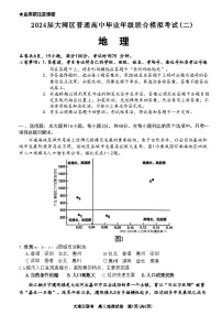 2024 届广东大湾区二模（珠海、中山、江门、阳江、韶关等）地理试卷+答案（4.24）