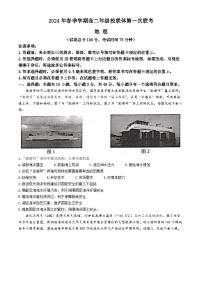 2024河池十校联考高二下学期4月月考试题地理含解析