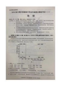 2024届广东省大湾区高三二模地理试题+答案