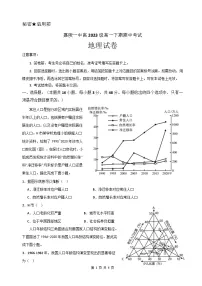 四川省南充市嘉陵第一中学2023-2024学年高一下学期期中考试地理试题（Word版附答案）