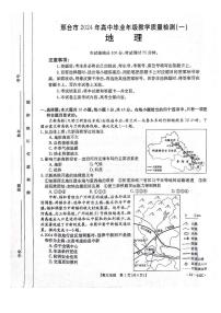 河北省邢台市2024届高三下学期一模试题地理含答案