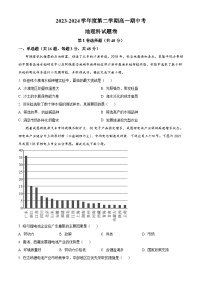 广东省揭阳市普宁市华美实验学校2023-2024学年高一下学期期中考试地理试题（原卷版+解析版）