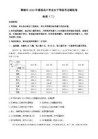 山东省聊城市2024届高三下学期二模地理试卷（Word版附答案）
