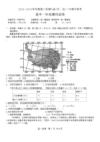 福建省福州市福州八县一中2023-2024学年高一下学期4月期中联考地理试题（Word版附答案）