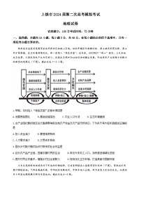 江西省上饶市2024届高三第二次模拟考试地理试题（Word版附答案）