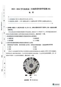 海南省2023-2024学年高二下学期期中联考地理试题