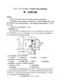 山东省聊城市2023-2024学年高一下学期期中地理试题