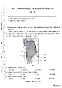 海南省2023-2024学年高一下学期期中联考地理试题