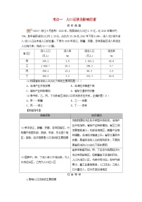 2025版高考地理一轮总复习考点突破训练题第2部分人文地理第八章人口第二讲人口迁移考点一人口迁移及影响因素