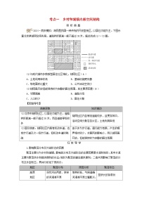 2025版高考地理一轮总复习考点突破训练题第2部分人文地理第九章乡村和城镇第一讲乡村和城镇空间结构地域文化与城乡景观考点一乡村和城镇内部空间结构