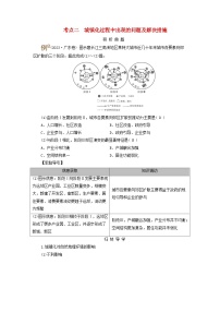 2025版高考地理一轮总复习考点突破训练题第2部分人文地理第九章乡村和城镇第二讲城镇化考点二城镇化过程中出现的问题及解决措施