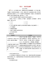 2025版高考地理一轮总复习考点突破训练题第2部分人文地理第十章产业区位因素第一讲农业区位因素及其变化考点二农业区位选择