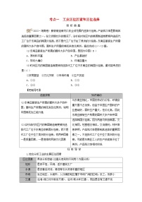 2025版高考地理一轮总复习考点突破训练题第2部分人文地理第十章产业区位因素第二讲工业区位因素及其变化考点一工业区位因素和区位选择