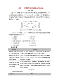 2025版高考地理一轮总复习考点突破训练题第2部分人文地理第十一章交通运输布局与区域发展考点一区域发展对交通运输布局的影响