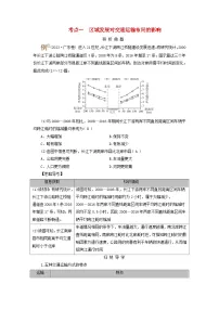 2025版高考地理一轮总复习考点突破训练题第2部分人文地理第十一章交通运输布局与区域发展考点一区域发展对交通运输布局的影响
