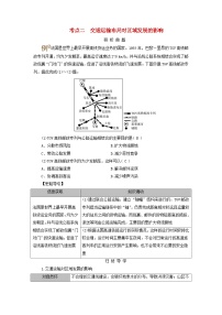 2025版高考地理一轮总复习考点突破训练题第2部分人文地理第十一章交通运输布局与区域发展考点二交通运输布局对区域发展的影响