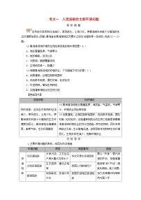 2025版高考地理一轮总复习考点突破训练题第2部分人文地理第十二章环境与发展第一讲环境问题与可持续发展考点一人类面临的主要环境问题