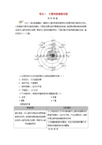 2025版高考地理一轮总复习考点突破训练题第3部分区域发展第十五章城市产业与区域发展第一讲城市的辐射功能考点二大都市的辐射功能