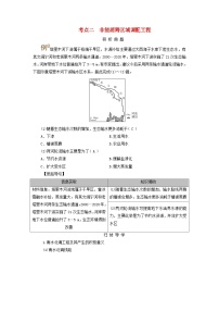 2025版高考地理一轮总复习考点突破训练题第3部分区域发展第十六章区际联系与区域协调发展第二讲资源跨区域调配考点二非能源跨区域调配工程