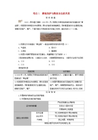 2025版高考地理一轮总复习考点突破训练题第4部分资源环境与国家安全第十八章资源安全与国家安全第二讲中国的耕地资源与粮食安全考点二耕地保护与粮食安全的关系