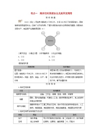 2025版高考地理一轮总复习考点突破训练题第4部分资源环境与国家安全第十八章资源安全与国家安全第三讲海洋空间资源开发与国家安全考点一海洋空间资源安全及其开发利用