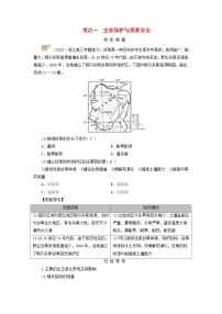 2025版高考地理一轮总复习考点突破训练题第4部分资源环境与国家安全第十九章环境安全与国家安全第二讲生态保护全球气候变化与国家安全考点一生态保护与国家安全