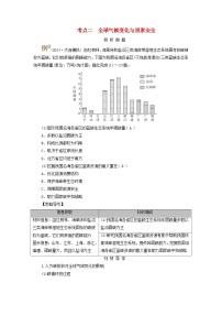 2025版高考地理一轮总复习考点突破训练题第4部分资源环境与国家安全第十九章环境安全与国家安全第二讲生态保护全球气候变化与国家安全考点二全球气候变化与国家安全