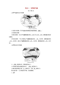 2025版高考地理一轮总复习考点突破训练题第5部分区域地理第二十一章世界地理第一讲世界地理概况考点二世界的气候