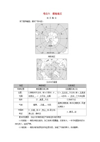 2025版高考地理一轮总复习考点突破训练题第5部分区域地理第二十一章世界地理第二讲世界重要地区考点六极地地区