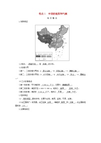 2025版高考地理一轮总复习考点突破训练题第5部分区域地理第二十二章中国地理第一讲中国地理概况考点二中国的地形和气候