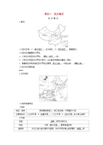 2025版高考地理一轮总复习考点突破训练题第5部分区域地理第二十二章中国地理第二讲中国地理分区考点一北方地区