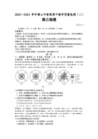 广东省佛山市2024届高三下学期4月二模地理试题（Word版附答案）