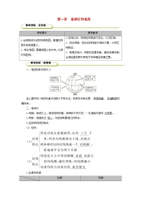 2025版高考地理一轮总复习教案第1部分自然地理第1章地球和地图第1讲地球仪和地图