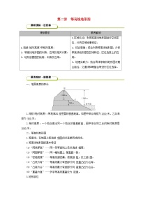 2025版高考地理一轮总复习教案第1部分自然地理第1章地球和地图第2讲等高线地形图